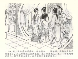 Page 83 of 金瓶梅全传 五十八 负心受报应