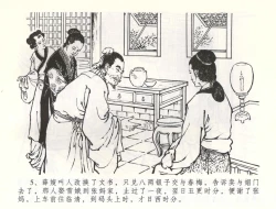 Page 8 of 金瓶梅全传 五十八 负心受报应