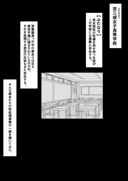Page 2 of Futanari JK-tachi ga Kounai Shokushu de Mechakucha ni Naru Hanashi