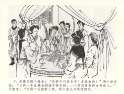 Page 10 of 金瓶梅全传 五十九 卖花说姻亲