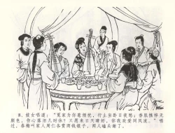 Page 11 of 金瓶梅全传 五十九 卖花说姻亲