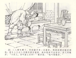 Page 25 of 金瓶梅全传 五十九 卖花说姻亲