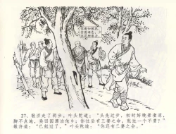 Page 30 of 金瓶梅全传 五十九 卖花说姻亲