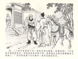 Page 35 of 金瓶梅全传 五十九 卖花说姻亲