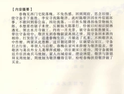 Page 3 of 金瓶梅全传 五十九 卖花说姻亲