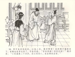 Page 41 of 金瓶梅全传 五十九 卖花说姻亲