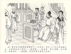 Page 44 of 金瓶梅全传 五十九 卖花说姻亲