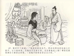 Page 50 of 金瓶梅全传 五十九 卖花说姻亲