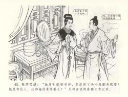 Page 51 of 金瓶梅全传 五十九 卖花说姻亲