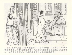 Page 55 of 金瓶梅全传 五十九 卖花说姻亲