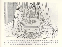 Page 56 of 金瓶梅全传 五十九 卖花说姻亲