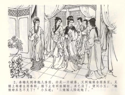 Page 5 of 金瓶梅全传 五十九 卖花说姻亲