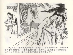 Page 62 of 金瓶梅全传 五十九 卖花说姻亲