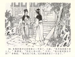 Page 69 of 金瓶梅全传 五十九 卖花说姻亲