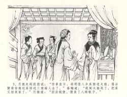 Page 6 of 金瓶梅全传 五十九 卖花说姻亲