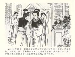 Page 71 of 金瓶梅全传 五十九 卖花说姻亲