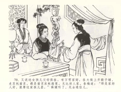 Page 73 of 金瓶梅全传 五十九 卖花说姻亲