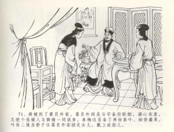 Page 74 of 金瓶梅全传 五十九 卖花说姻亲