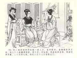 Page 75 of 金瓶梅全传 五十九 卖花说姻亲