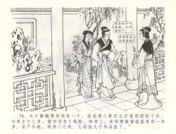 Page 77 of 金瓶梅全传 五十九 卖花说姻亲