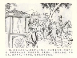 Page 79 of 金瓶梅全传 五十九 卖花说姻亲