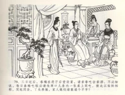 Page 82 of 金瓶梅全传 五十九 卖花说姻亲