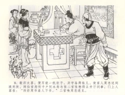 Page 11 of 金瓶梅全传 六十 怒杀陈敬济
