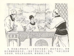 Page 12 of 金瓶梅全传 六十 怒杀陈敬济