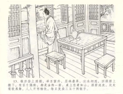 Page 16 of 金瓶梅全传 六十 怒杀陈敬济