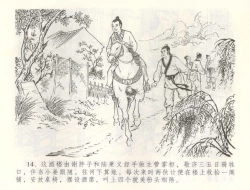 Page 17 of 金瓶梅全传 六十 怒杀陈敬济