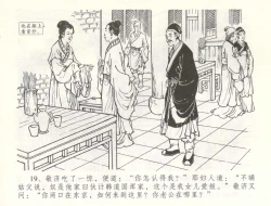 Page 22 of 金瓶梅全传 六十 怒杀陈敬济