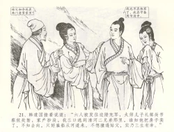 Page 24 of 金瓶梅全传 六十 怒杀陈敬济