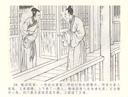 Page 27 of 金瓶梅全传 六十 怒杀陈敬济