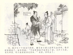 Page 34 of 金瓶梅全传 六十 怒杀陈敬济