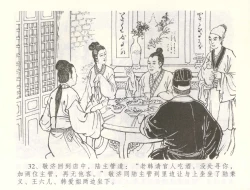 Page 35 of 金瓶梅全传 六十 怒杀陈敬济