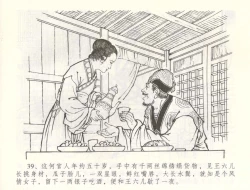 Page 42 of 金瓶梅全传 六十 怒杀陈敬济