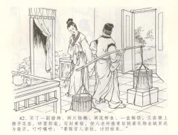 Page 45 of 金瓶梅全传 六十 怒杀陈敬济