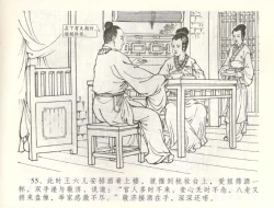 Page 58 of 金瓶梅全传 六十 怒杀陈敬济