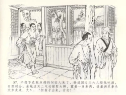 Page 60 of 金瓶梅全传 六十 怒杀陈敬济