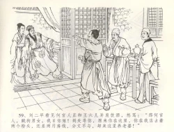Page 62 of 金瓶梅全传 六十 怒杀陈敬济