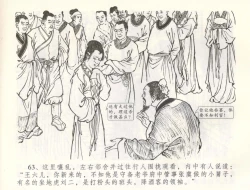 Page 66 of 金瓶梅全传 六十 怒杀陈敬济