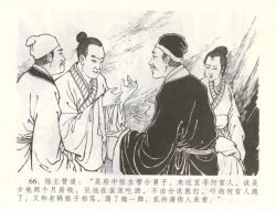 Page 69 of 金瓶梅全传 六十 怒杀陈敬济