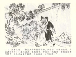 Page 6 of 金瓶梅全传 六十 怒杀陈敬济