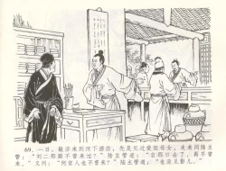 Page 72 of 金瓶梅全传 六十 怒杀陈敬济