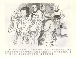 Page 73 of 金瓶梅全传 六十 怒杀陈敬济