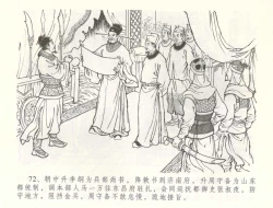 Page 75 of 金瓶梅全传 六十 怒杀陈敬济