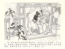 Page 77 of 金瓶梅全传 六十 怒杀陈敬济