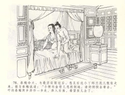 Page 81 of 金瓶梅全传 六十 怒杀陈敬济
