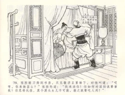 Page 82 of 金瓶梅全传 六十 怒杀陈敬济