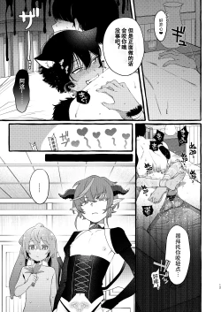 Page 12 of Kemomimi Shota to Futarikiri ni Natta node | 因为和兽耳正太两人独处了所以就...
